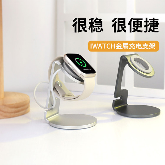 适用苹果手表s10充电支架iwatch9金属充电座applewatch8充电底座s9充电架se智能ultra无线充电器s8快充手表架