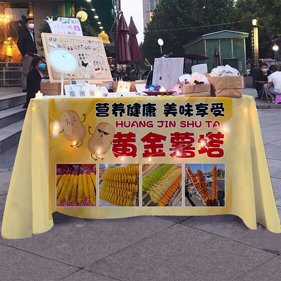 旋风薯塔摆摊布宣传桌布台布集市夜市美食小吃地摊布广告宣传招牌