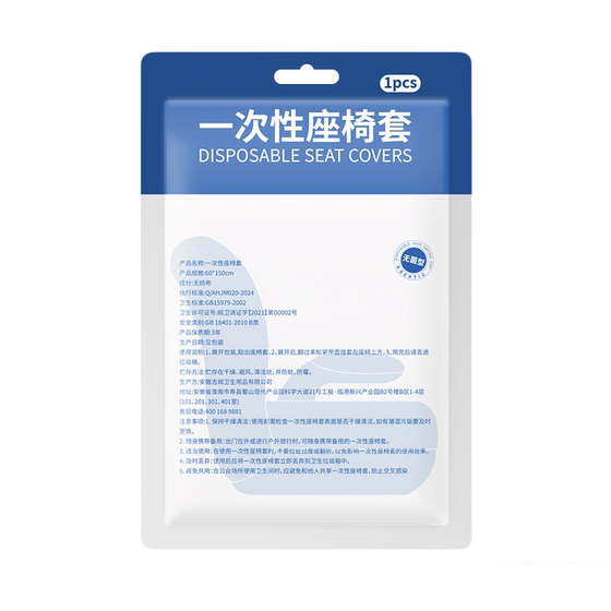 
High-speed rail disposable seat cover thickened dirty seat cushion EMU train aircraft bus seat cover travel supplies