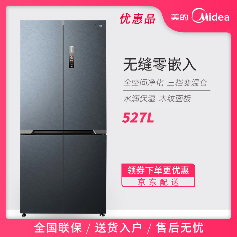 Midea 美的 无缝全嵌系列 MR-553WUSPZE 风冷十字对开门冰箱 527L 青城灰