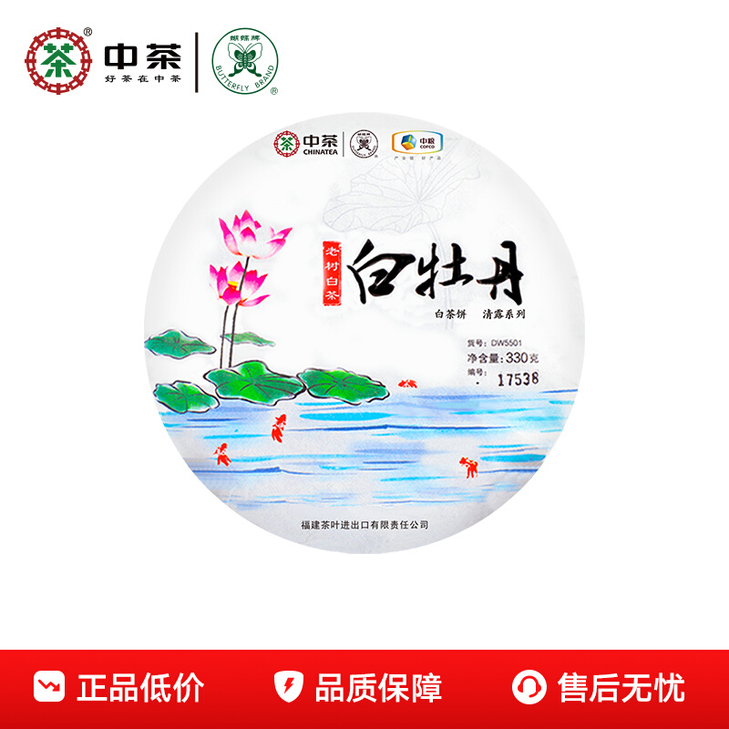 中粮中茶 蝴蝶牌 清露系列 白牡丹老树白茶紧压茶 357g/饼 百亿补贴~ 券后45元包邮 下拉详情页
