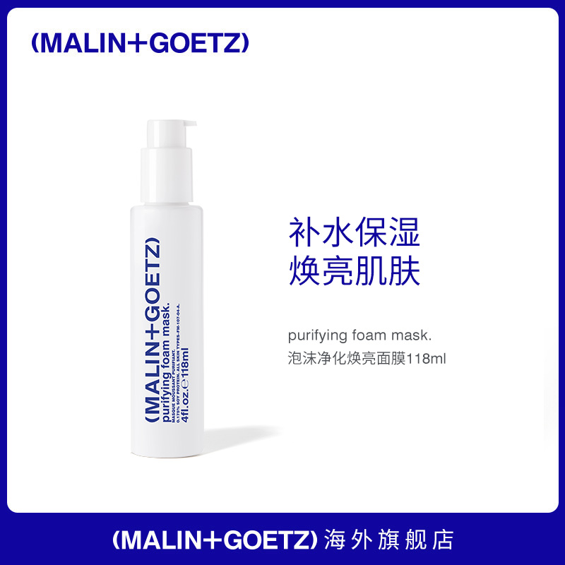 MALIN+GOETZ 泡沫净化焕亮面膜 118ml