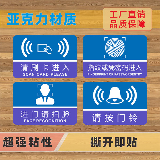 请按门铃亚克力标识牌进门请扫脸指纹或凭密码进入请刷卡进入标志