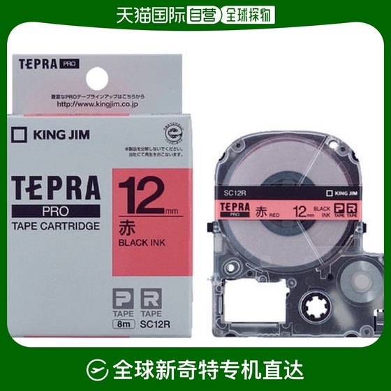 日本直邮日本直购KING JIM Tepra PRO 磁带盒颜色类型（红底黑字S