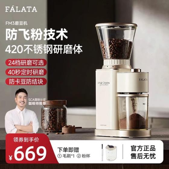 falata法拉塔电动磨豆机家用小型意式磨粉全自动咖啡豆研磨机FM3