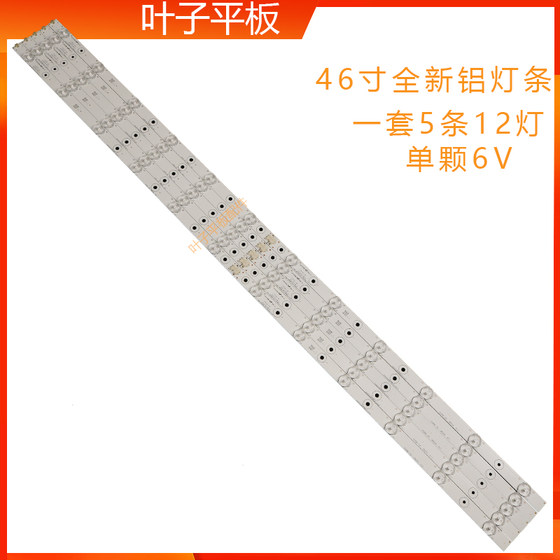 全新海尔LED46U3000 LED46Z300 LD46U3200 LED46A710P液晶LED灯条