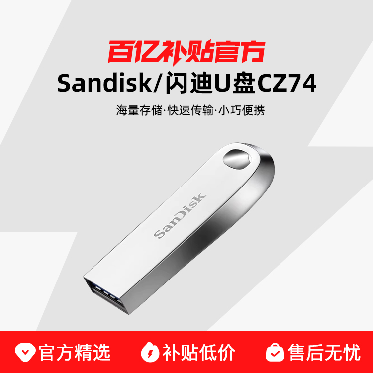 ڲSandisk/U-CZ74ȫǸٰȫѧϰ칫UUSB3.246Ԫ