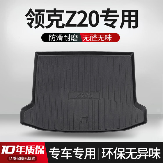 适用领克Z20后备箱垫车内装饰用品专用内饰改装配件TPE汽车尾箱垫