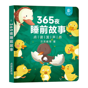 
Beiling's Talking Finger Bedtime Story Audiobook Early Education Baby Kindergarten Children's Accompaniment Voice Book