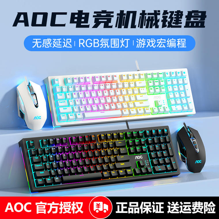 【AOC】GK290青轴电竞机械键盘