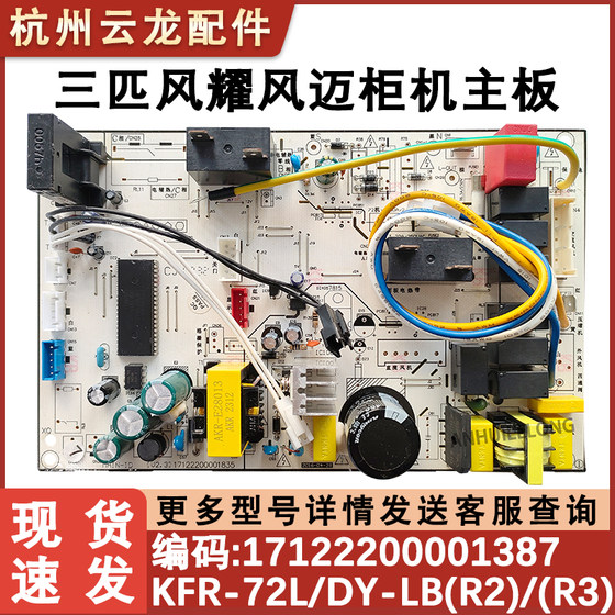 适用于美的内机空调电源板 KFR-72L/DY-LB(R2) 控制板电脑板主板