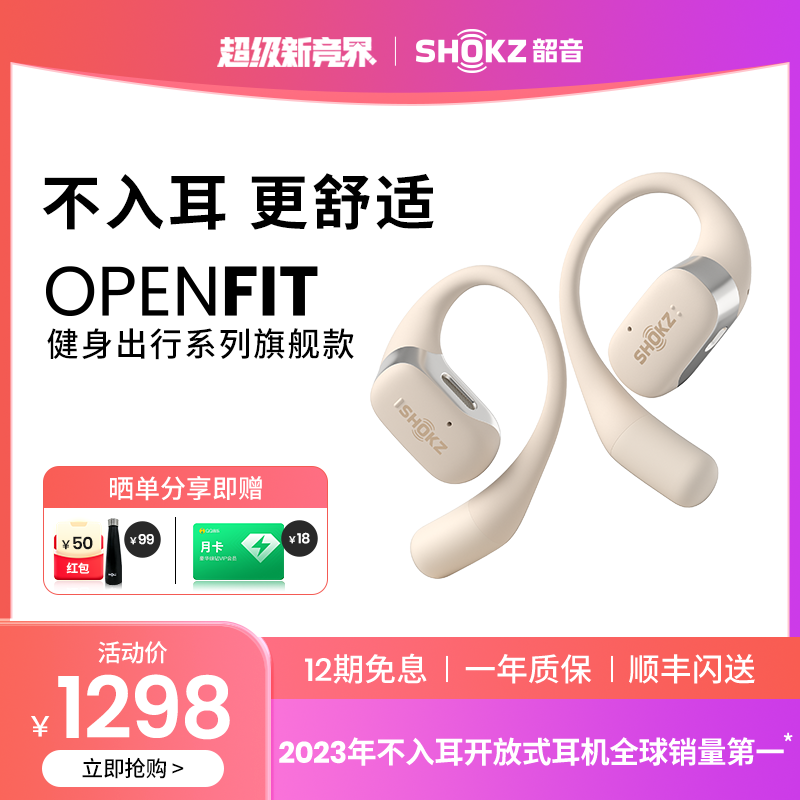 SHOKZ 韶音 OpenFit T910 开放式挂耳式运动蓝牙耳机 暖日白