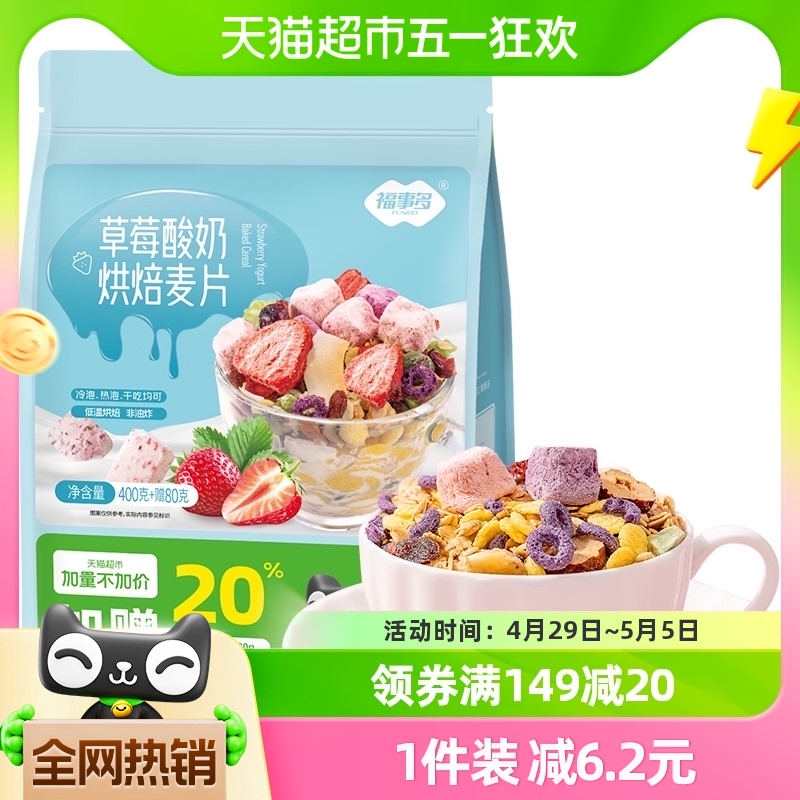 FUSIDO 福事多 草莓酸奶烘焙麦片 480g