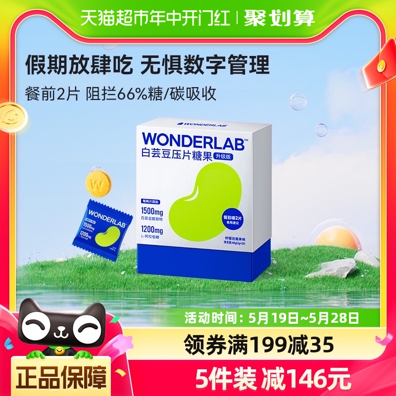 WonderLab/万益蓝 WONDERLAB 万益蓝 WONDERLAB 白芸豆阻断