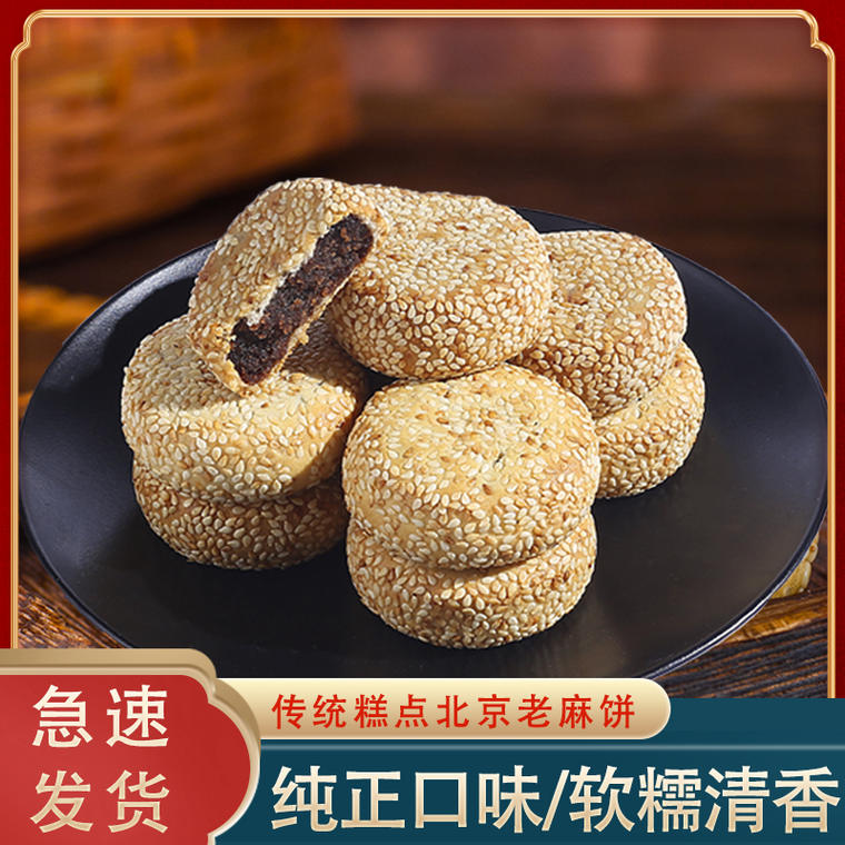 麻饼老式安徽特产旗舰店传统手工糕点500g