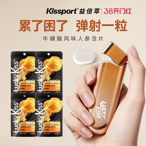 kissport牛磺酸人参含片VC熬夜开车犯困必备无糖清新口气弹射零食