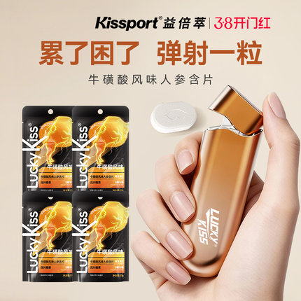 kissport牛磺酸人参含片VC熬夜开车犯困必备无糖清新口气弹射零食