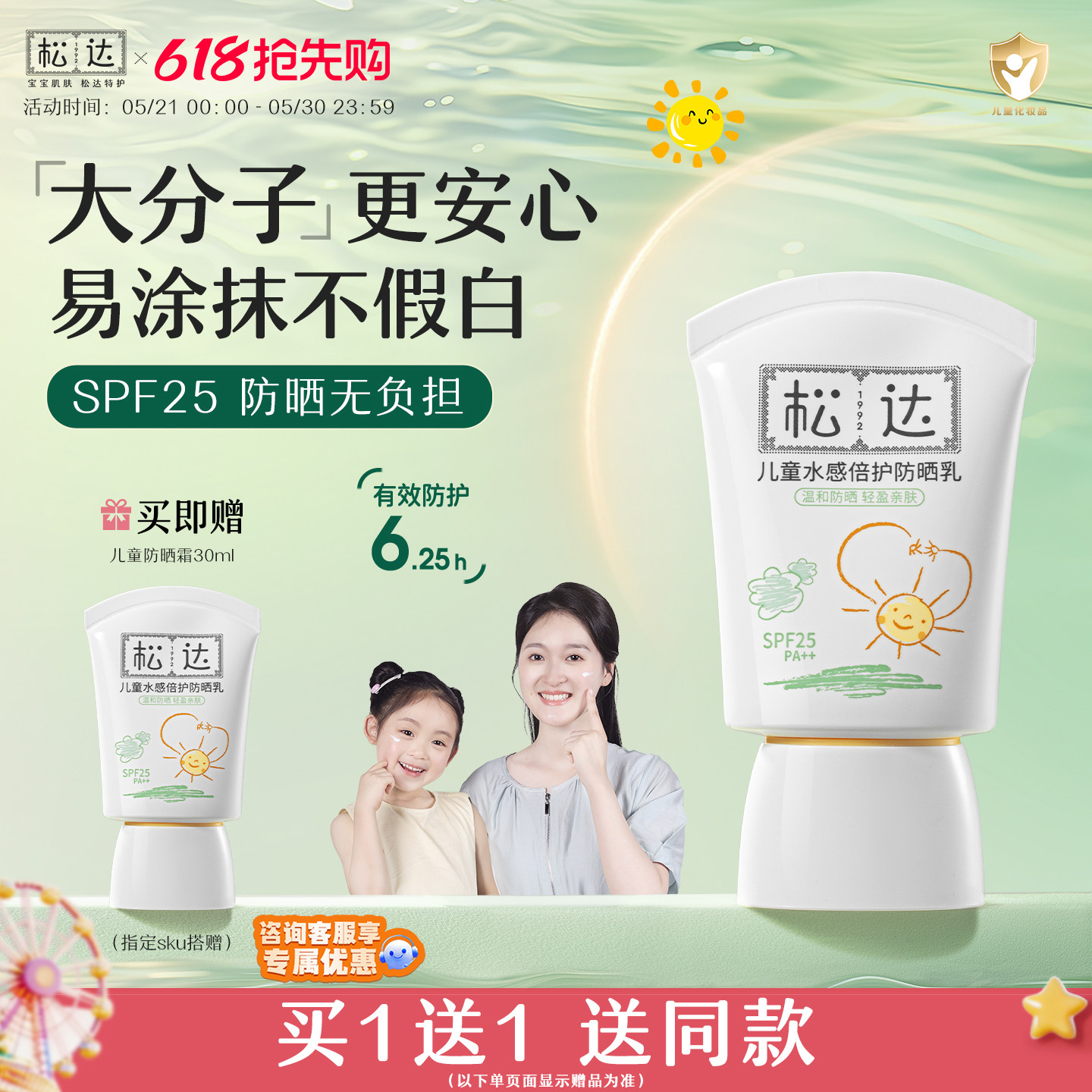 松达 儿童大分子水感陪护防晒乳 30ml*2支 金币+券后39.2元包邮(19.6元/支) 详见正文