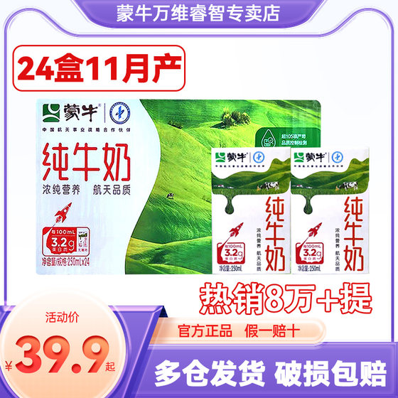 11月产蒙牛无菌砖纯牛奶250mL*24盒整箱批营养学生早餐饮品特价奶