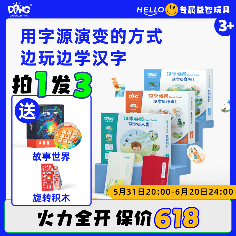 启蒙町汉字拼图儿童益智玩具大语文启蒙配字源识字故事课程可点读