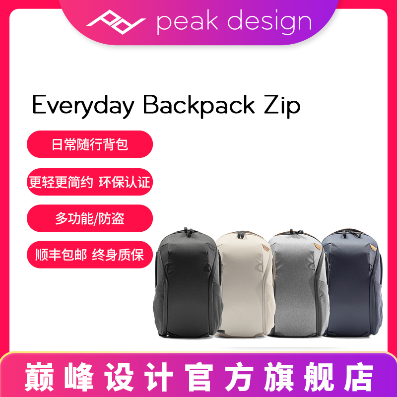 巅峰设计PeakDesign Everyday Backpack ZIP 15L 20L旅行日常双肩背包大容量摄影包适用于佳能索尼康富士相机