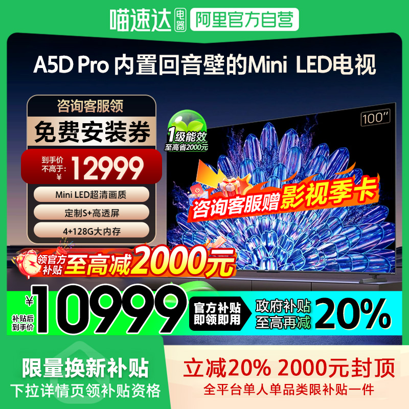 100Ӣ ֱ20%ά100A5D Pro 100Ӣ1152Mini LED12999Ԫ