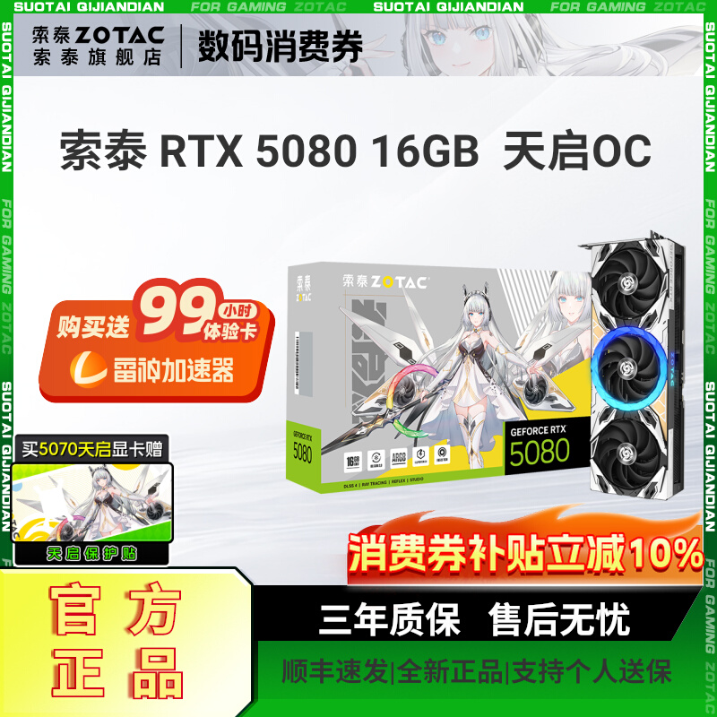 10%̩RTX 5080 콢OC 16GB DLSS 4ԶϷԿ 2804.69Ԫ