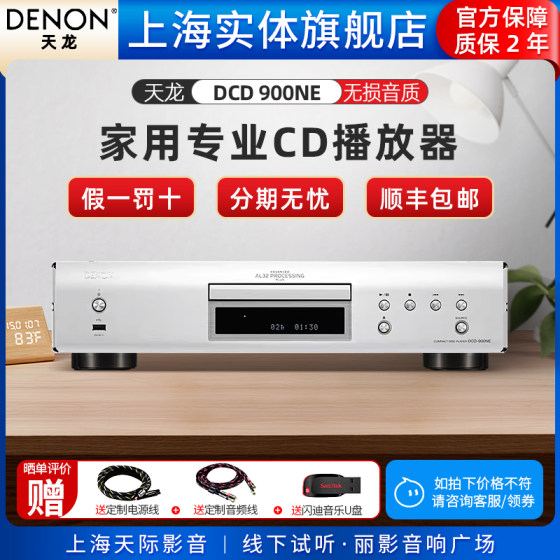 Denon/天龙CD播放机DCD-900家用专业发烧播放器