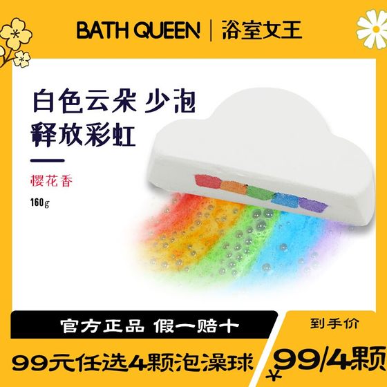 BathQueen白色云朵泡澡球彩虹沐浴球泡泡浴精油球浴盐球浴缸儿童