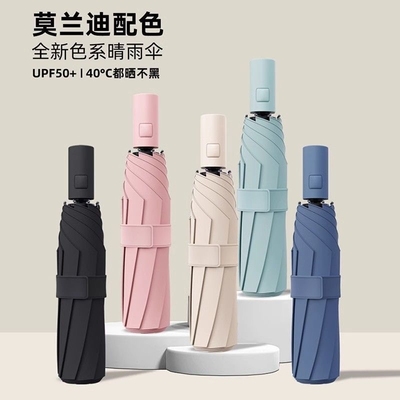 自动雨伞男女折叠太阳伞加大晴雨两用防晒防紫外线加厚遮阳伞纯色