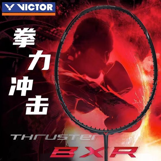 正品VICTOR威克多TK-BXR 胜利进攻型球拍拳击手TK-BXR专业级单拍