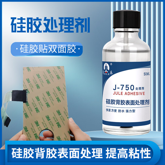 巨乐J-750硅胶处理剂硅胶贴双面胶专用底涂剂硅胶饰品商品脚垫背胶不干胶表面处理剂硅胶透明挥发快强力胶水