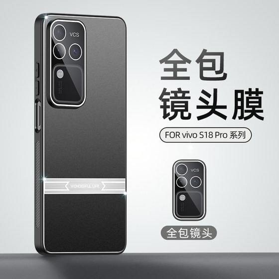 适用vivos18手机壳防摔S18Pro自带镜头膜保护套vivo剑锋金属后盖S18软胶全包边Pro肤感磨砂5G高级感男女新款