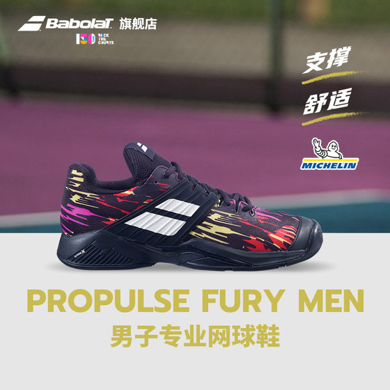 Babolat百保力官方 耐磨网球鞋男鞋运动鞋PROPULSE FURY