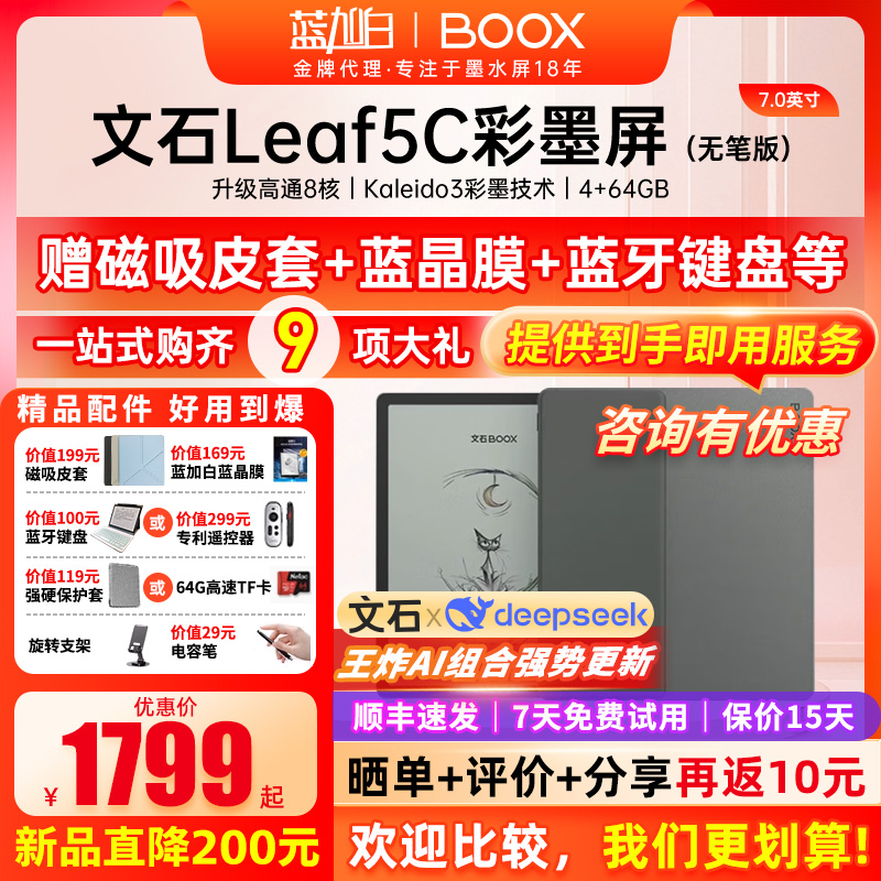 Ʒ׷ʯBOOX Leaf5CĶ ʯСʯLeaf5C7Ӣܵīˮֽ1529.15Ԫ