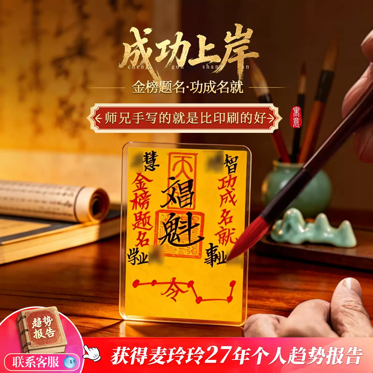 手绘福卡文昌令牌装饰钱包高考麦寓意好的礼物饰品【含师傅祈福，发货周期7-15天】