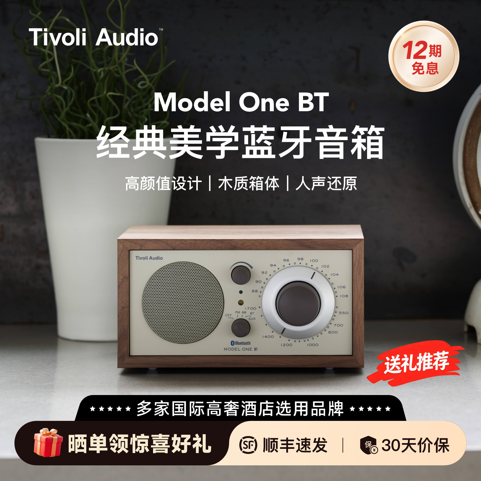 文艺复古范，Tivoli Audio流金岁月M1BT蓝牙音箱初体验