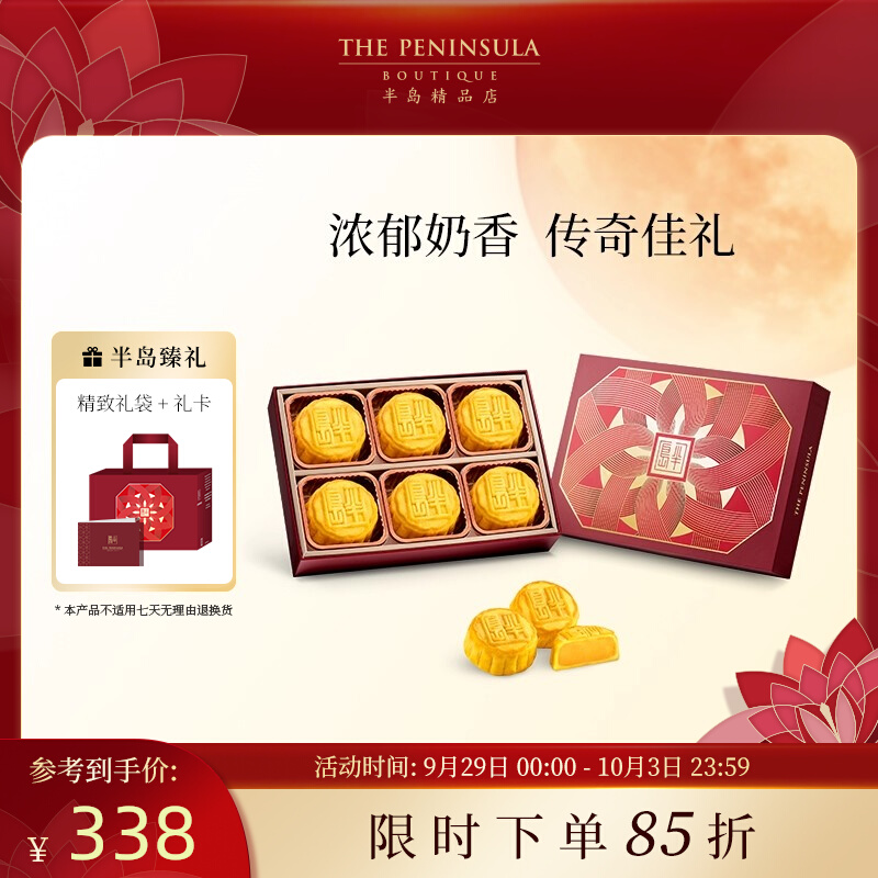 香港半岛 迷你奶黄月饼礼盒 210g(6个)盒装*2件 双重优惠折后¥235.02包邮 淘金币可抵扣¥3.98