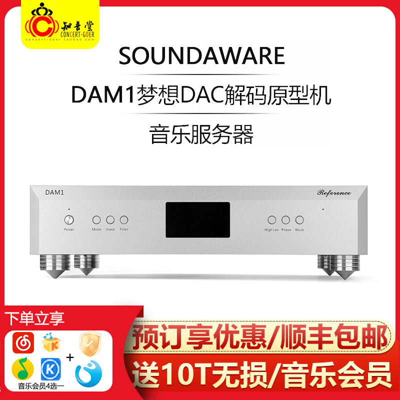 享声（SOUNDAWARE）DAM1梦想 DAC音频解码器 FPGA架构原生DSD解码器 DAM1梦想解码 搭配LPX定制版