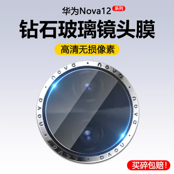Huawei nova12 렌즈 필름에 적합 후면 카메라 nova12pro 강화 필름 12Ultra 카메라 유리 nova12 활력 버전 보호 링 por 휴대 전화 novo 풀 커버리지 터치
