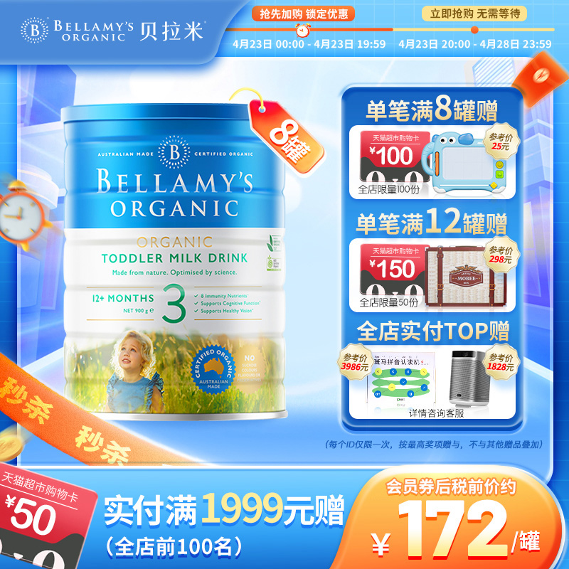BELLAMY'S 贝拉米 蒙牛贝拉米DHA有机幼儿配方牛奶粉3段900g*8
