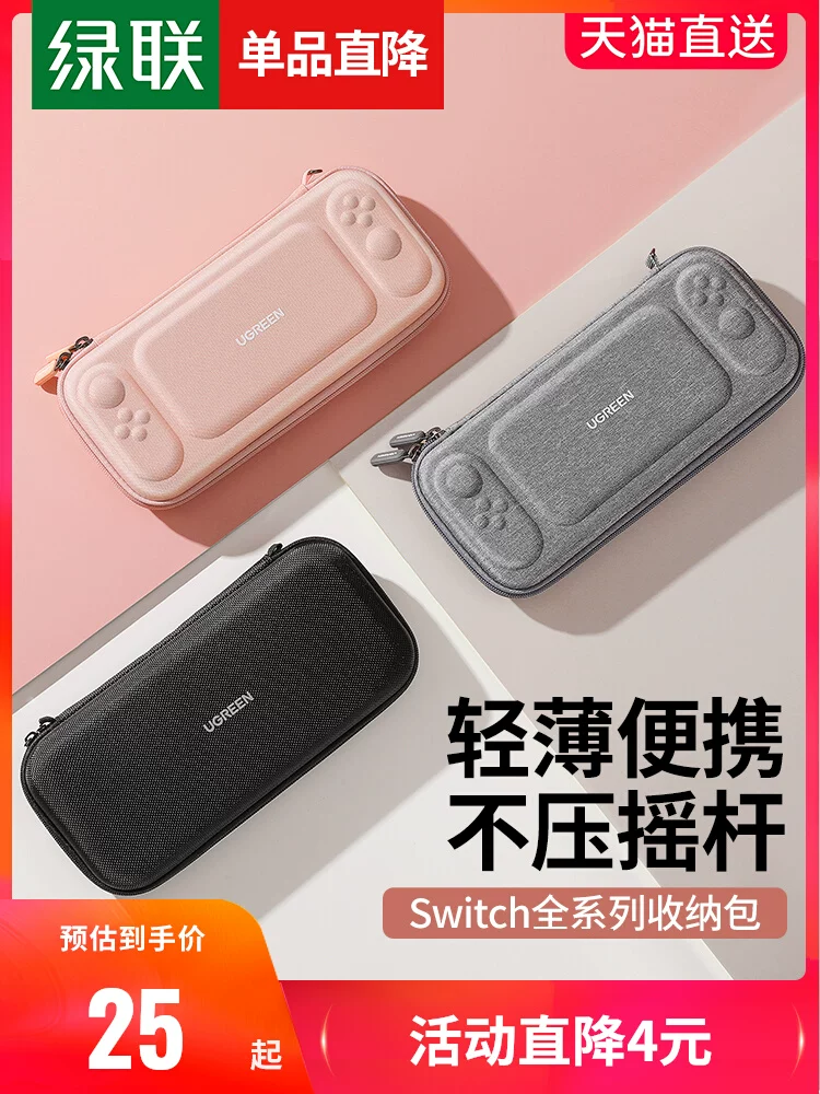 绿联适用任天堂switch收纳包switcholed保护套switchlite硬包王国-Taobao