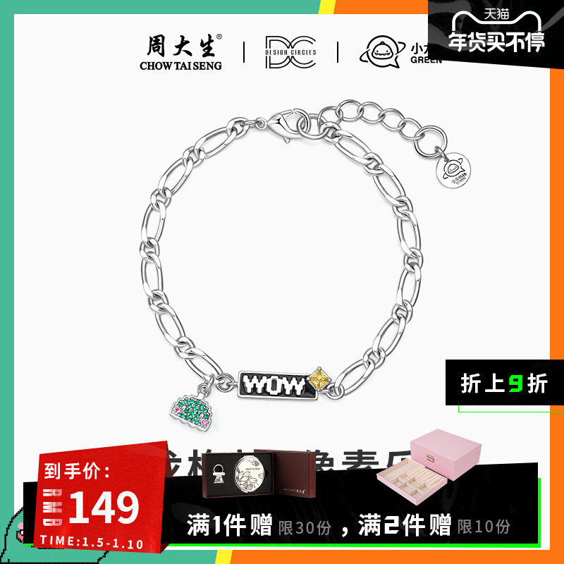 APP端，史低！周大生旗下，Design Circles 设界 DC小龙格林联名手链  手淘78.23元包邮