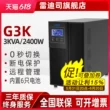 Redis UPS cung cấp điện liên tục G3K trực tuyến 3KVA/2400W giám sát máy tính dự phòng ổn định điện áp chống mất điện