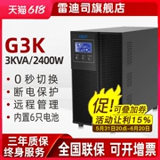 Redis UPS cung cấp điện liên tục G3K trực tuyến 3KVA/2400W giám sát máy tính dự phòng ổn định điện áp chống mất điện