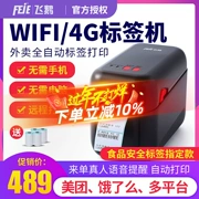 Máy in mang đi Fei'e N20 tự động nhận đơn đặt hàng Máy cắt wifi không dây Meituan Ele.me Youzan chương trình mini 4G thời gian an toàn thực phẩm nhãn ngày hết hạn nhãn dán nhiệt điện thoại di động
