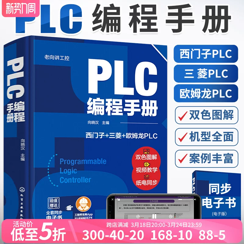 PLC编程手册西门子+三菱+欧姆龙