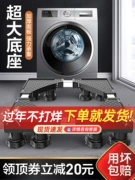 Đa Năng Máy Giặt Đế Trống Máy Xung Di Động Đa Năng Bánh Xe Tăng Chiều Cao Kệ Tủ Lạnh Có Thể Điều Chỉnh Chiều Cao Chân Đế