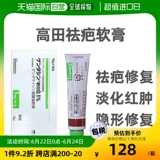 Япония прямая почтовая почта MSD Takada Anti -Scar Ремонт Ремонт РАСПОЛОЖЕНИЕ СДЕЛАТЬ РАСПОЛОЖЕНИЕ СДЕЛАДНАЯ РАСПОЛОЖЕНИЯ РАСПАСКА