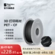 Vật tư in 3D Tuozhu sợi carbon PET-CF, hút ẩm cực thấp, không dễ cong vênh, bền, chịu nhiệt độ cao, nhận dạng thông số thông minh RFID, đường kính dây 1kg, 1,75mm, khay chứa nguyên liệu